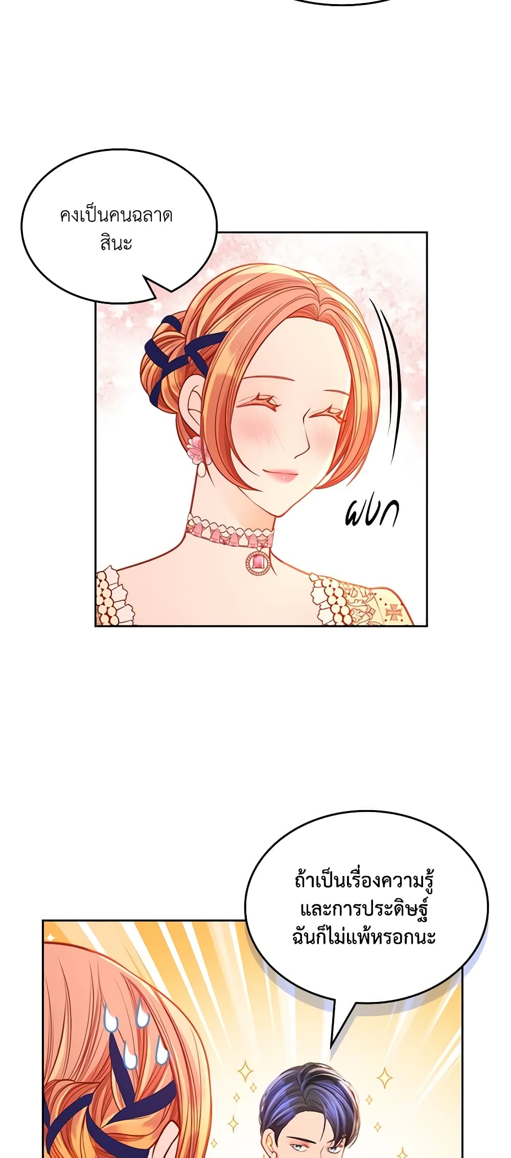 อ่านการ์ตูน The Duchess’s Secret Dressing Room 62 ภาพที่ 9