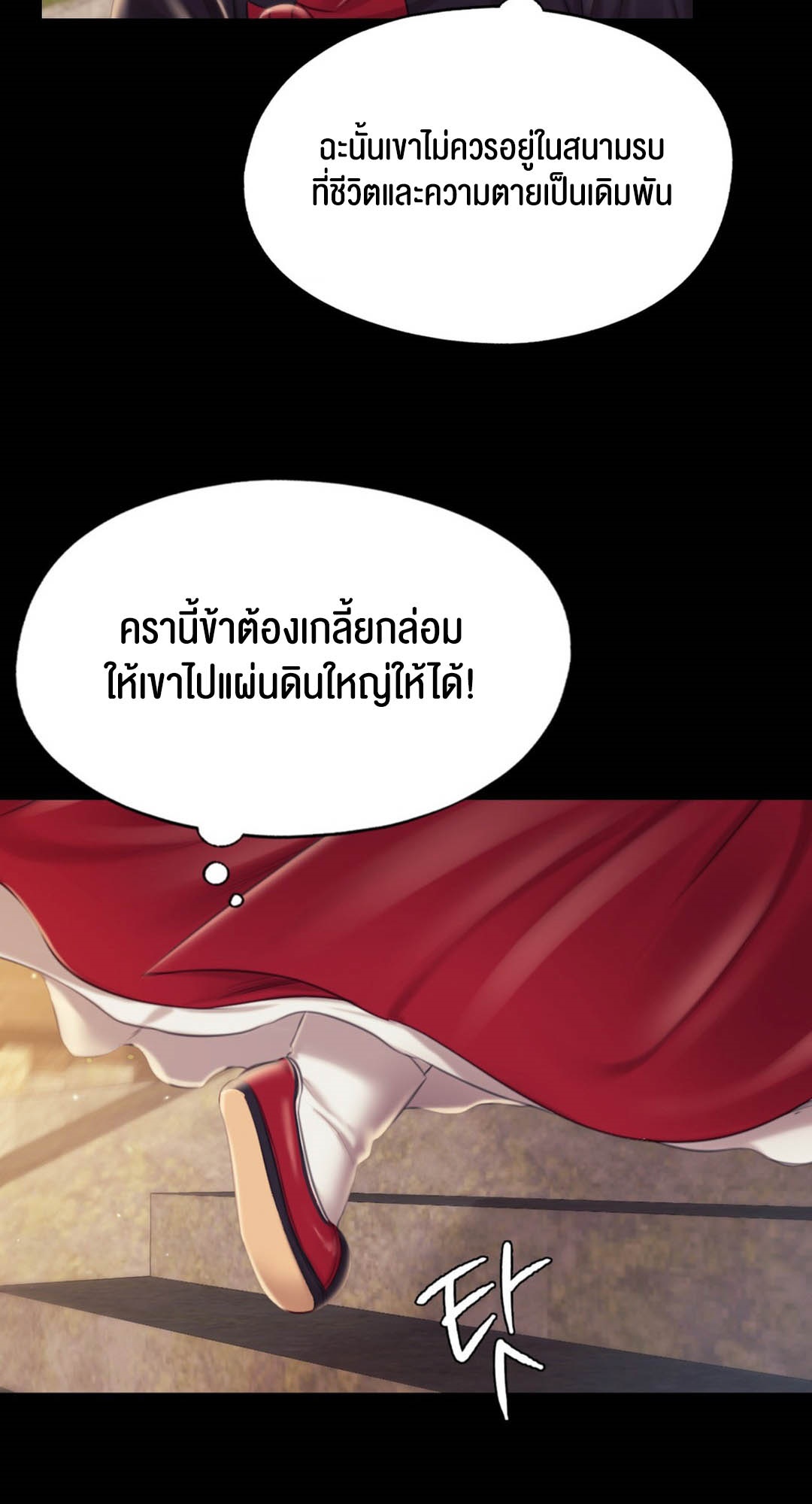 อ่านการ์ตูน Madam 95 ภาพที่ 83