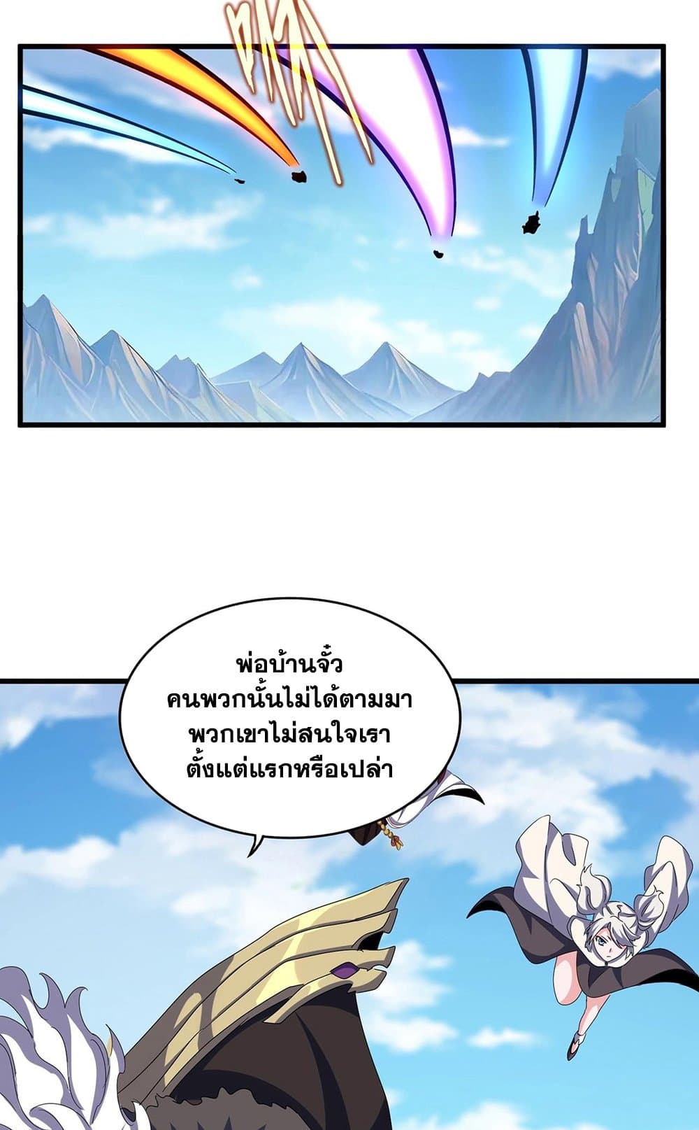 อ่านการ์ตูน Magic Emperor 521 ภาพที่ 2