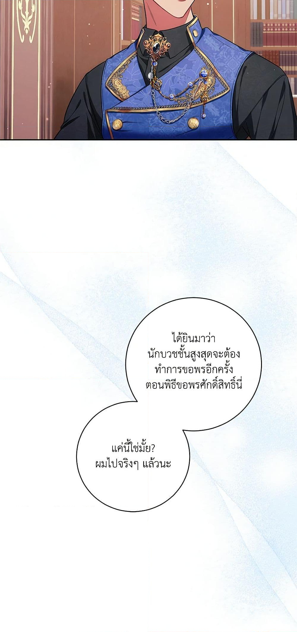 อ่านการ์ตูน Elaine’s Unique Situation 4 ภาพที่ 45