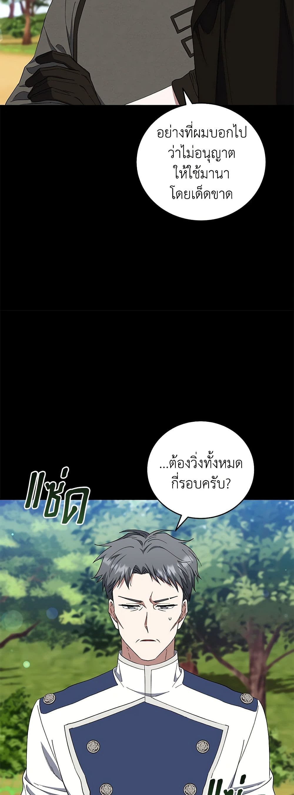 อ่านการ์ตูน I Plan To Become The Master Of A Stolen Family 42 ภาพที่ 8