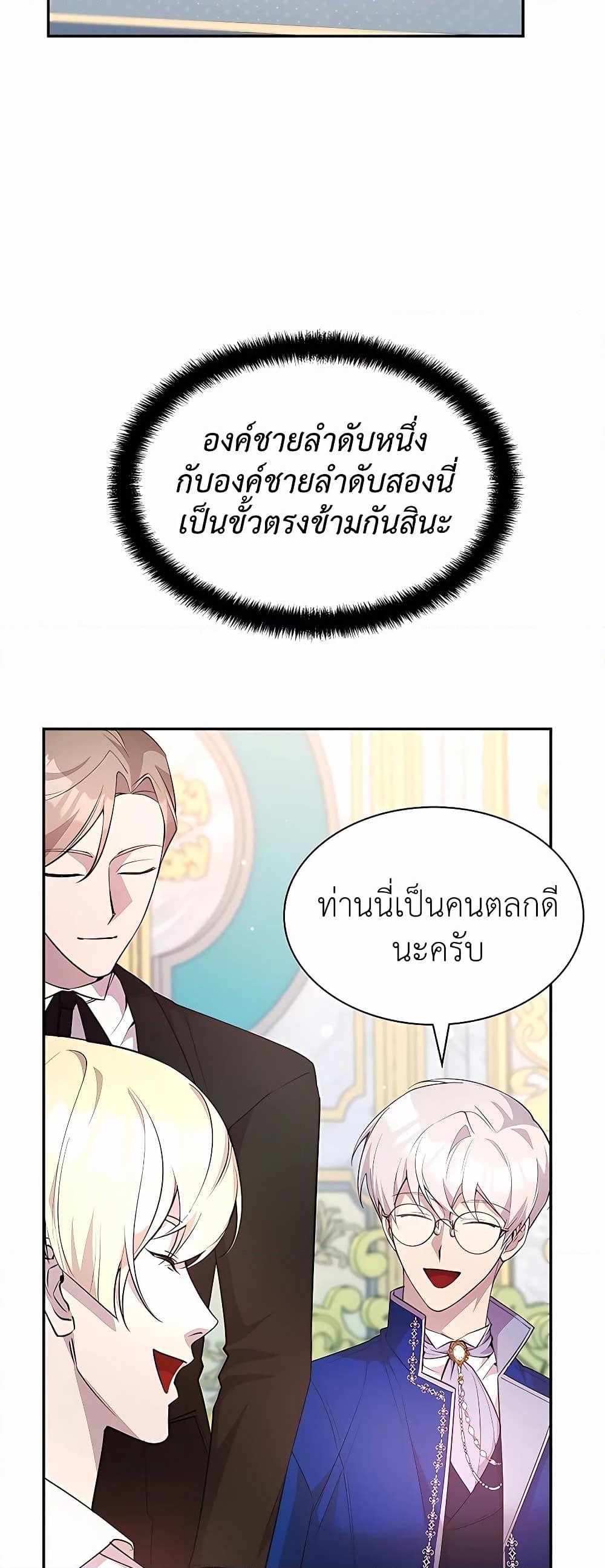 อ่านการ์ตูน My Lucky Encounter From The Game Turned Into Reality 23 ภาพที่ 44