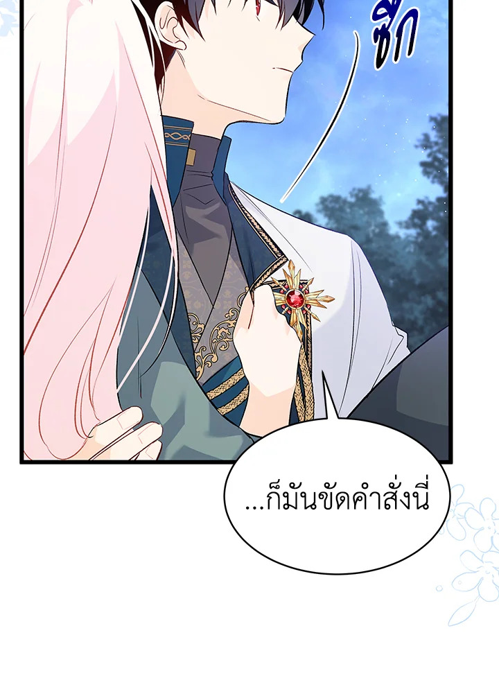 อ่านการ์ตูน The Symbiotic Relationship Between a Panther and a Rabbit 50 ภาพที่ 94