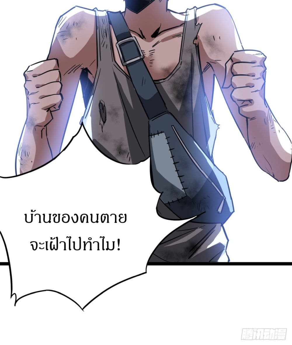 อ่านการ์ตูน This Game Is Too Realistic 14 ภาพที่ 52