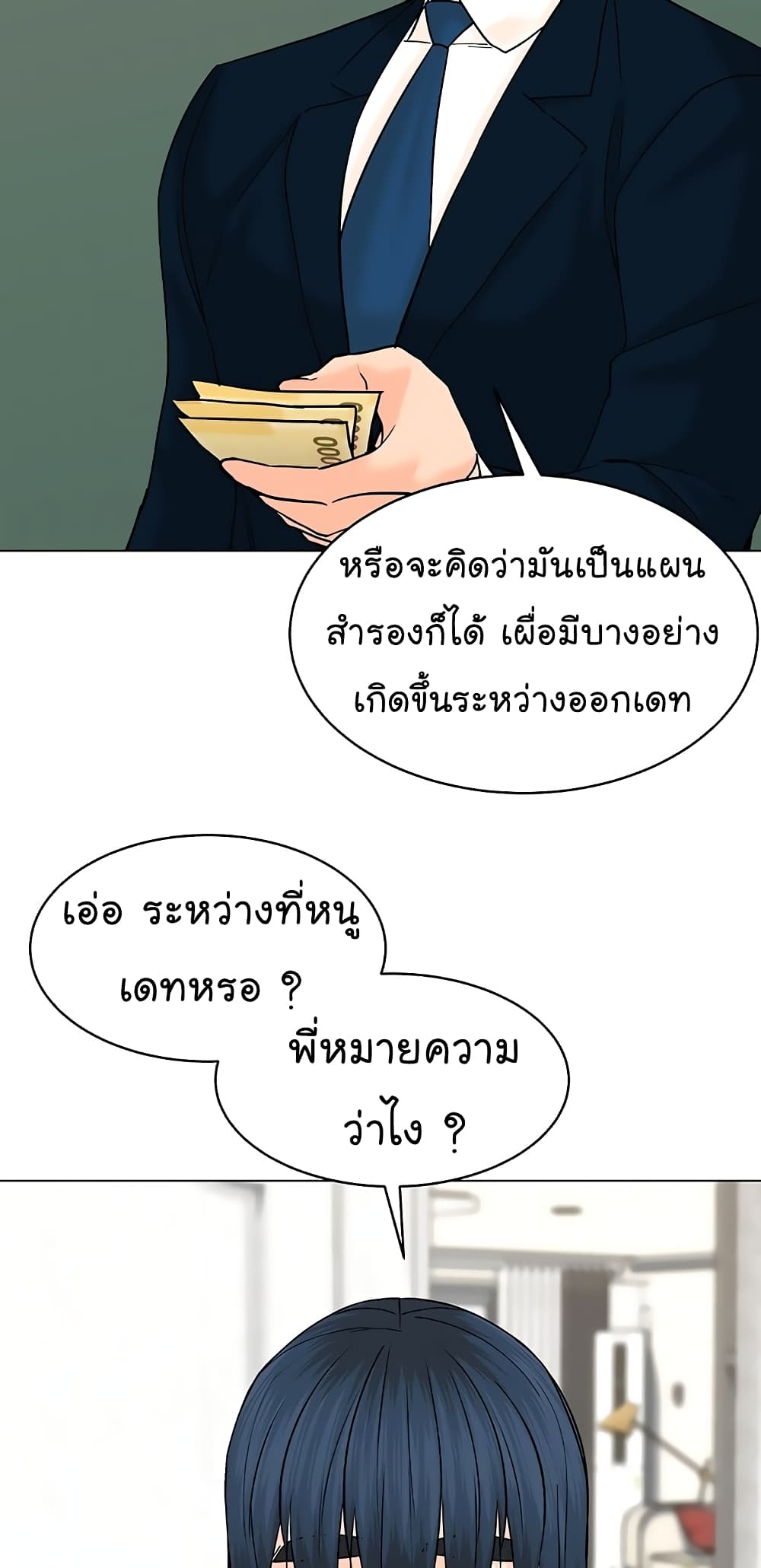 อ่านการ์ตูน From the Grave and Back 118 ภาพที่ 28