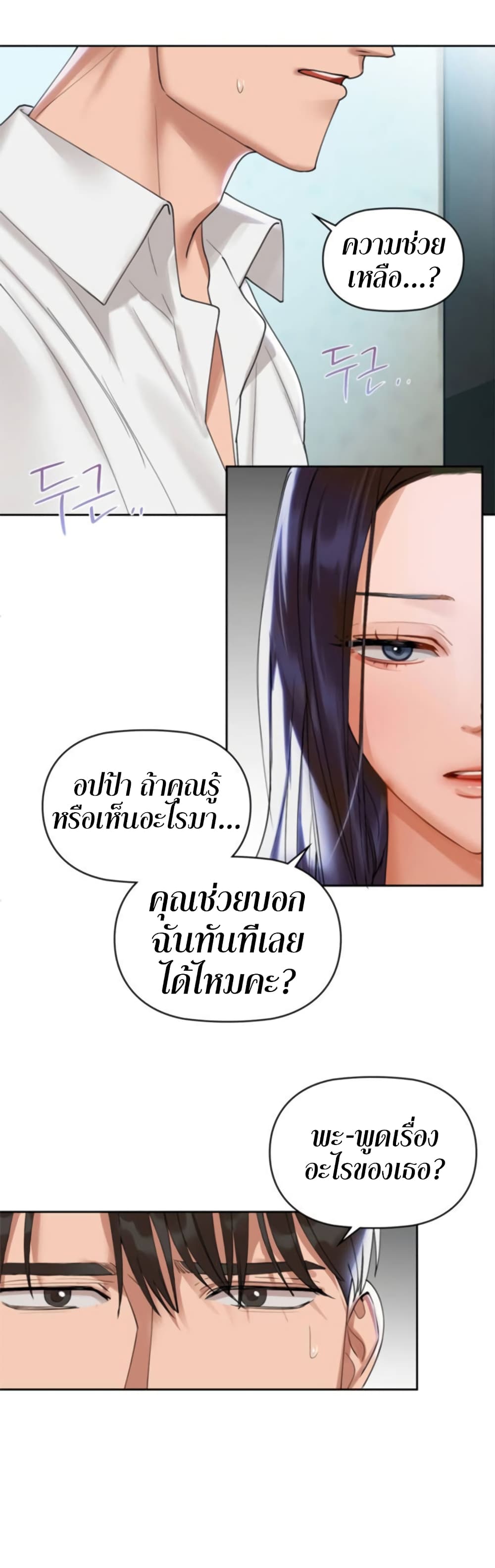 อ่านการ์ตูน Caffeine 3 ภาพที่ 26