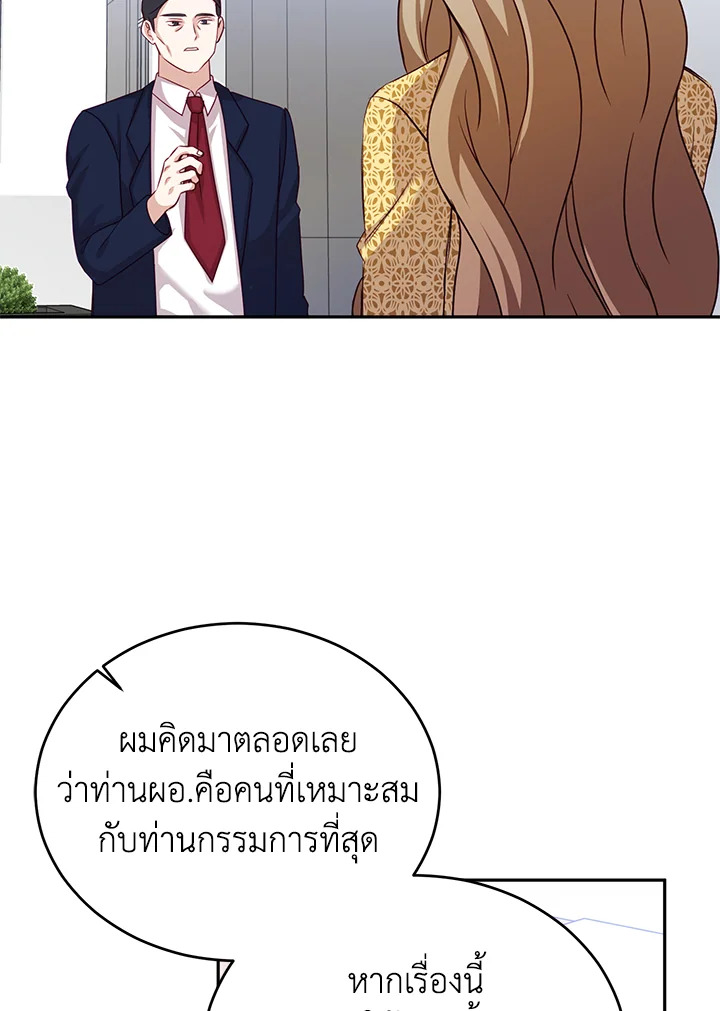 อ่านการ์ตูน My Husband’s Scandal 6 ภาพที่ 36