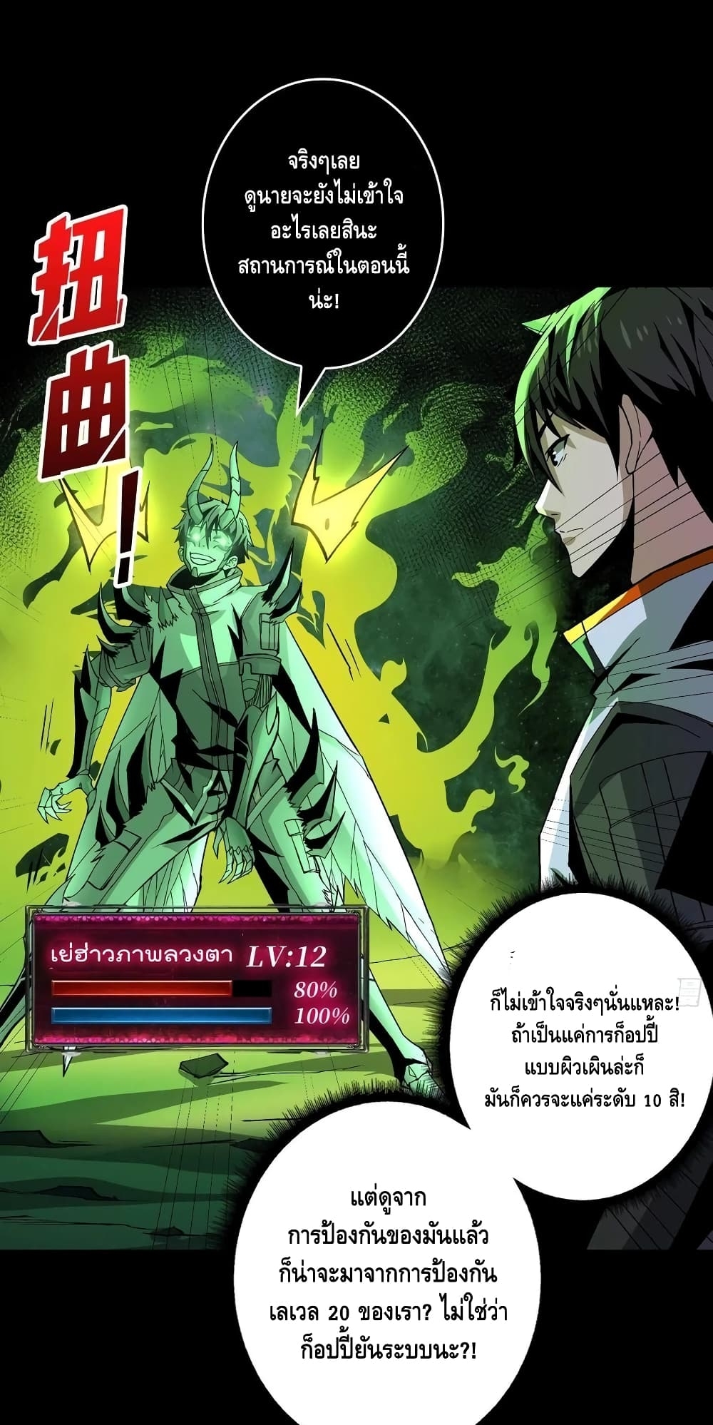 อ่านการ์ตูน King Account at the Start 151 ภาพที่ 2