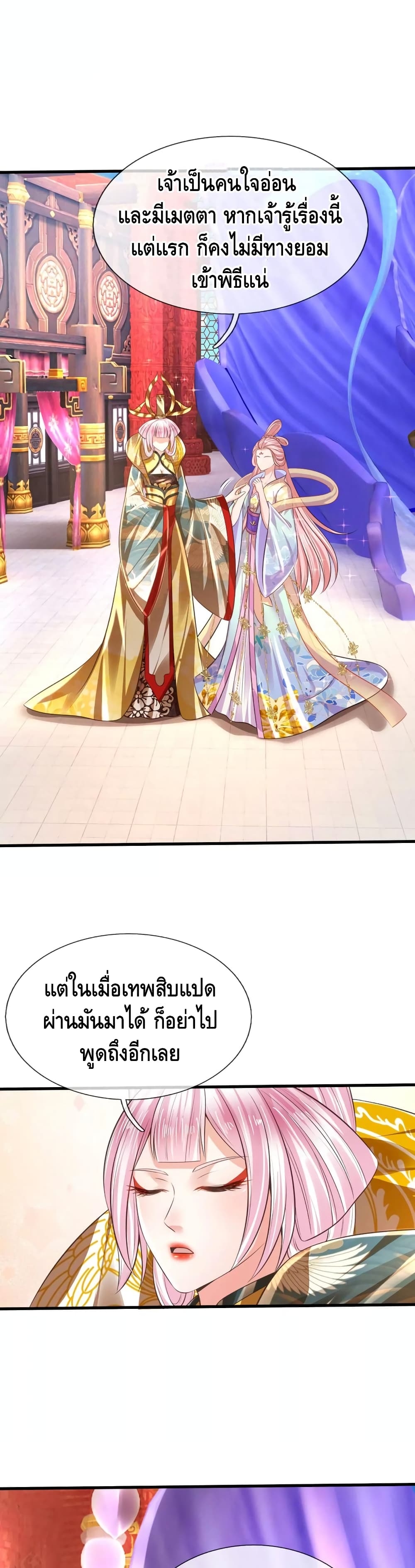 อ่านการ์ตูน Opening to Supreme Dantian 87 ภาพที่ 18