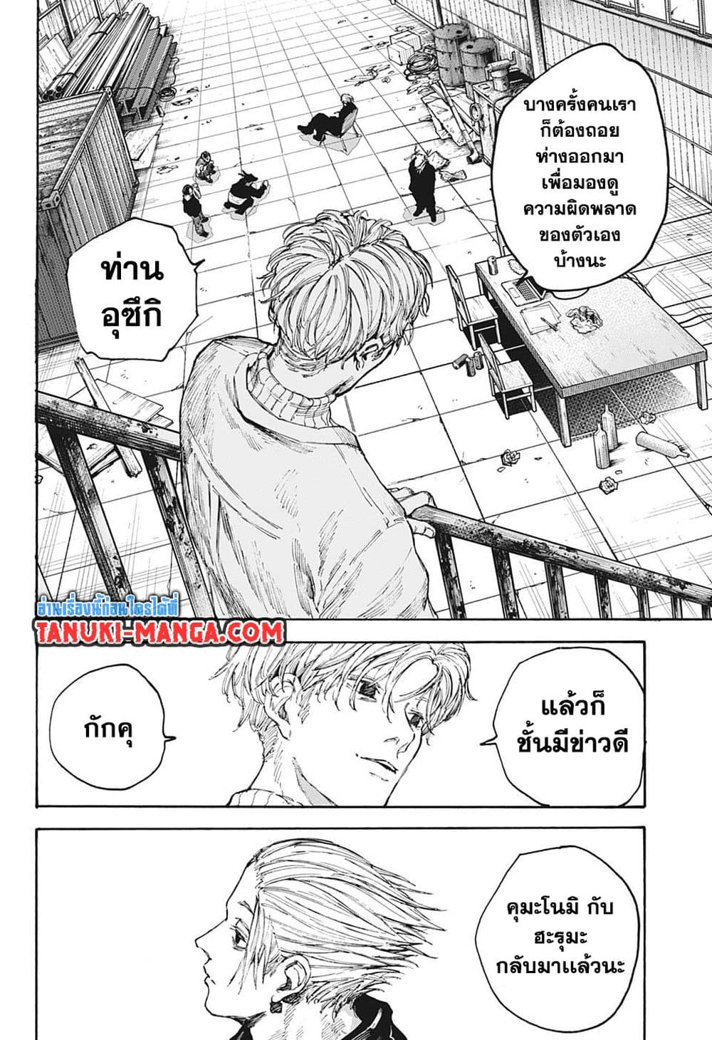 อ่านการ์ตูน Sakamoto Days 104 ภาพที่ 16