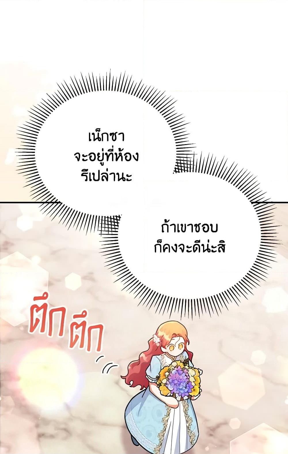 อ่านการ์ตูน The Little Lady Who Makes Flowers Bloom 32 ภาพที่ 63