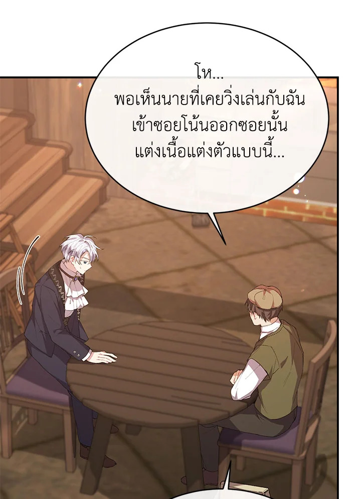 อ่านการ์ตูน The Real Daughter Is Back 35 ภาพที่ 34