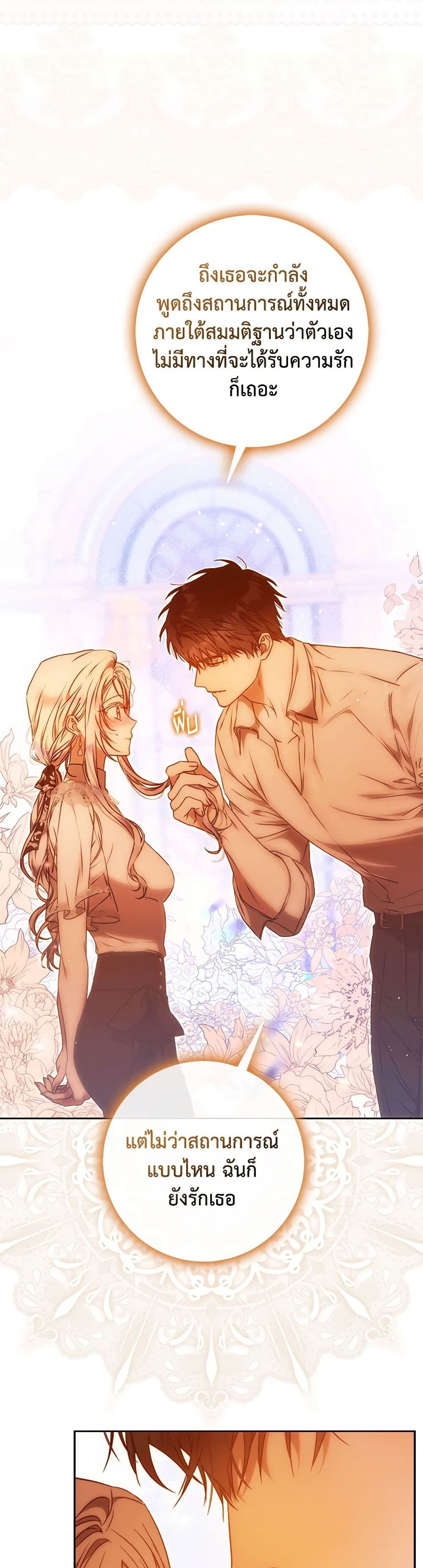 อ่านการ์ตูน I Became the Wife of the Male Lead 104 ภาพที่ 24