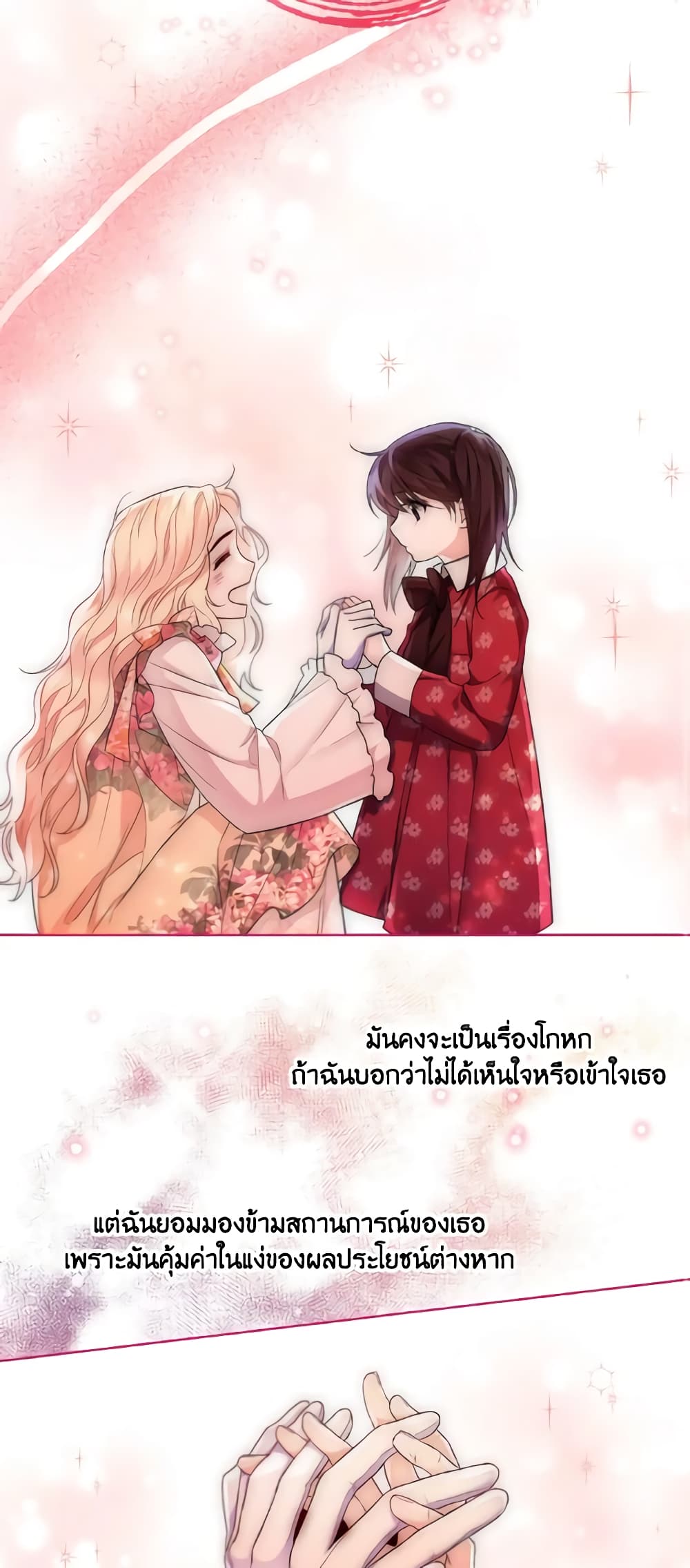 อ่านการ์ตูน Lady Crystal is a Man 14 ภาพที่ 41