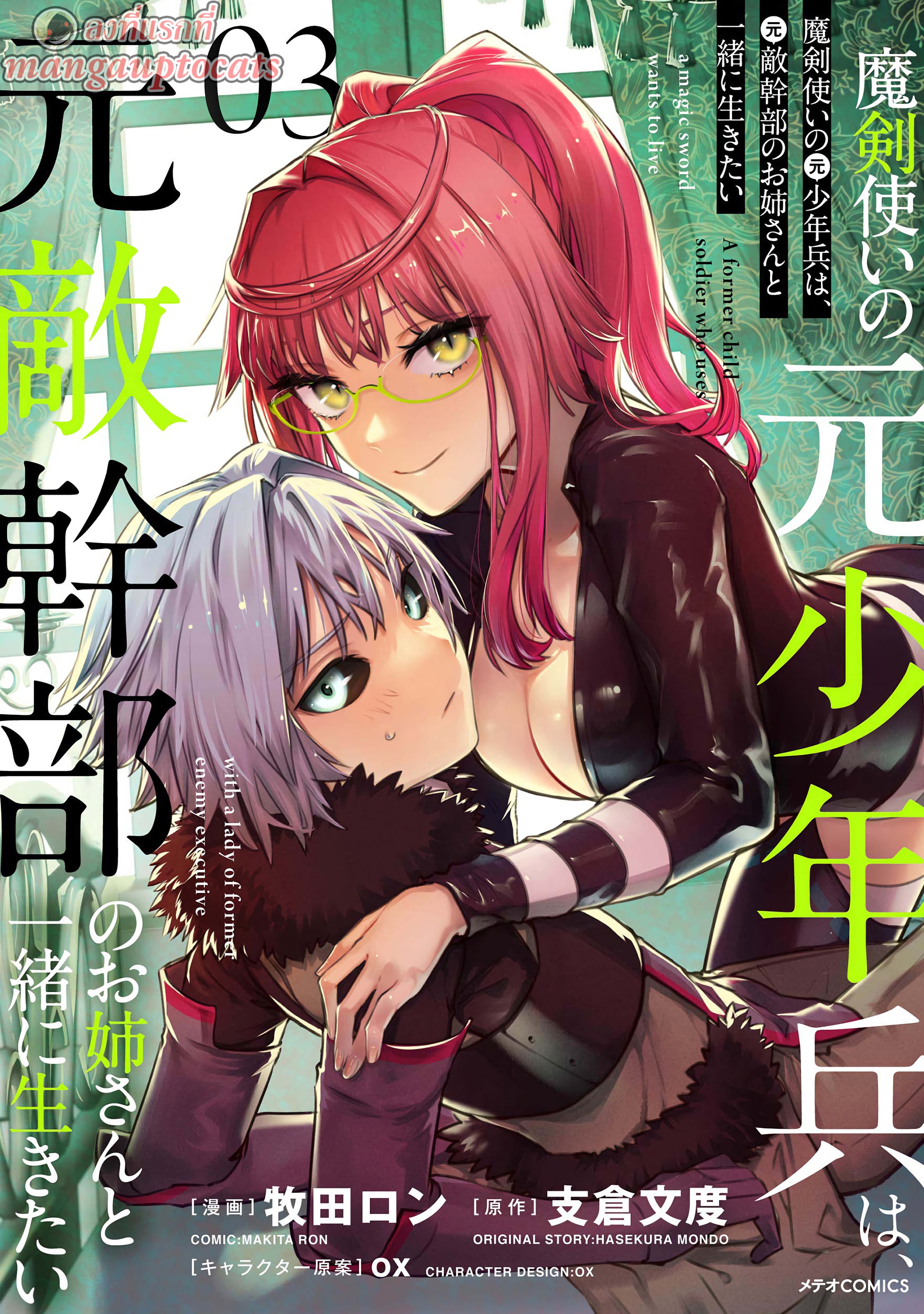 อ่านการ์ตูน Maken Tsukai no Moto Shounen Hei wa, Moto Teki Kanbu no Onee-san to Issho ni Ikitai 14.1 ภาพที่ 1