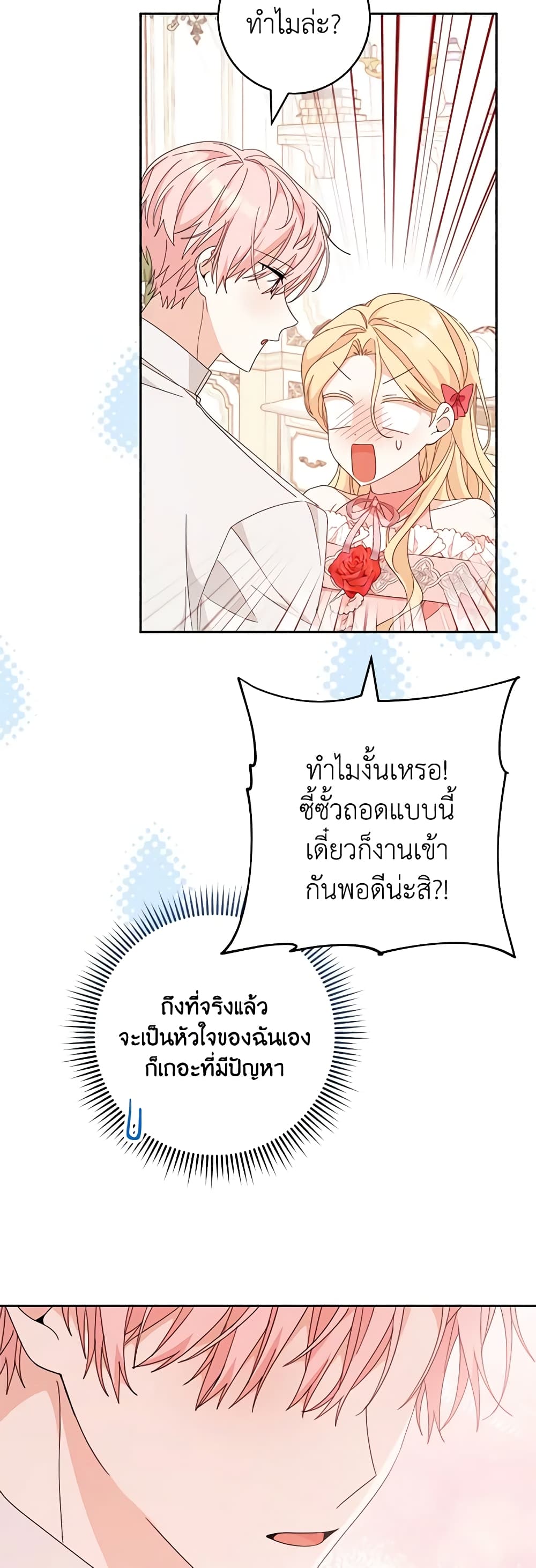 อ่านการ์ตูน Please Treat Your Friends Preciously 43 ภาพที่ 49