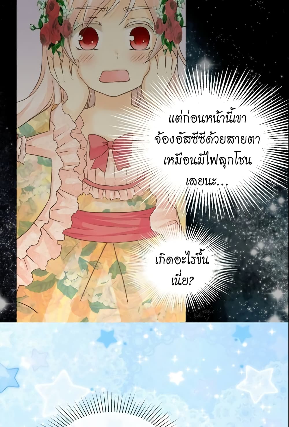 อ่านการ์ตูน Daughter of the Emperor 82 ภาพที่ 59