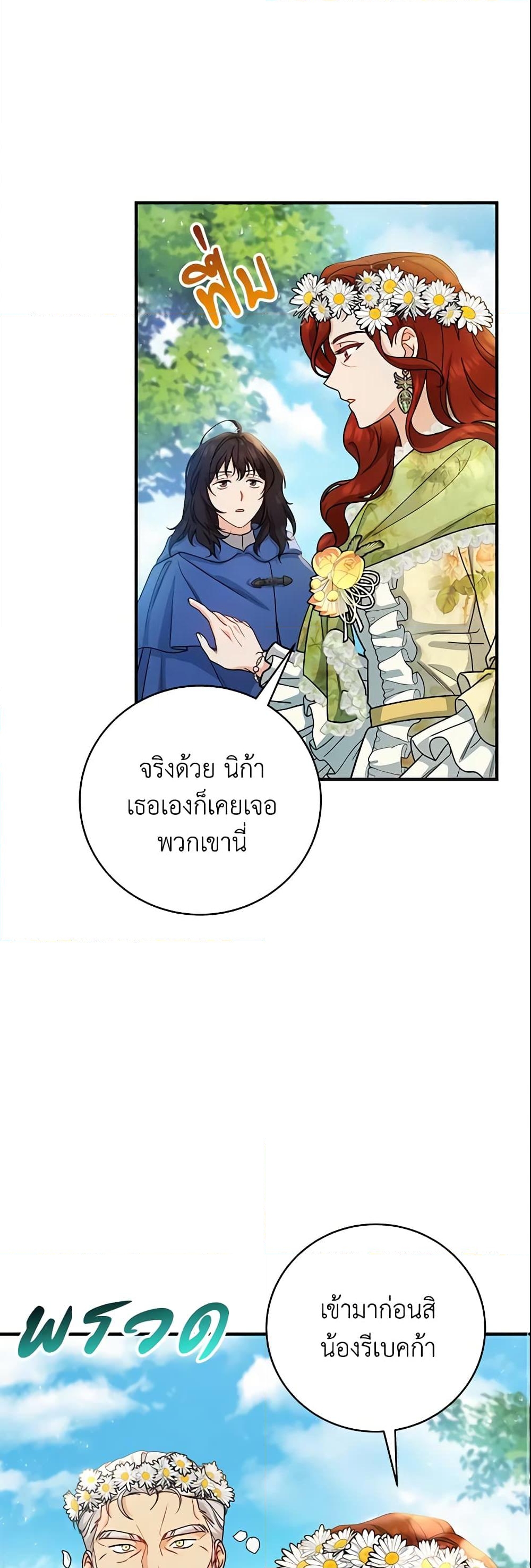 อ่านการ์ตูน The Hero’s Savior 15 ภาพที่ 9