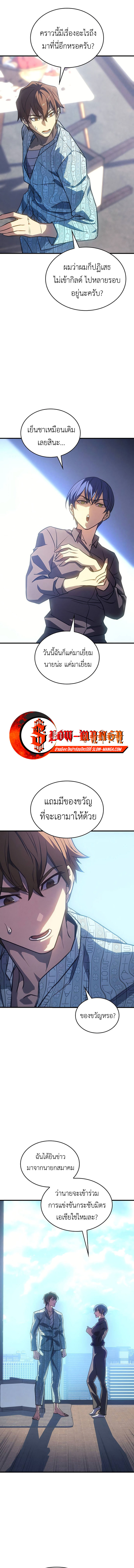 อ่านการ์ตูน Regressing with the King’s Power 34 ภาพที่ 10