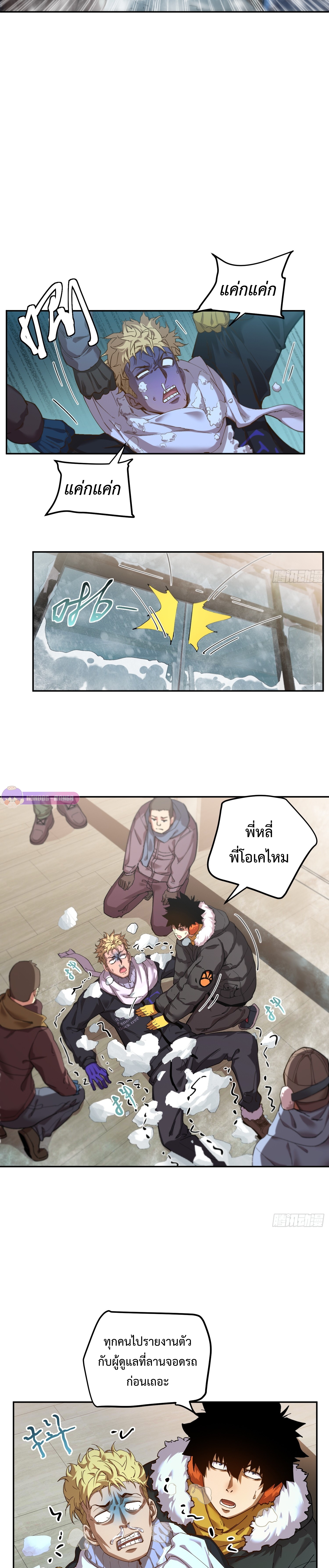 อ่านการ์ตูน Arctic Cold War 9 ภาพที่ 14