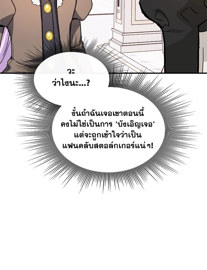 อ่านการ์ตูน My Prince’s Healing Touch 6 ภาพที่ 66