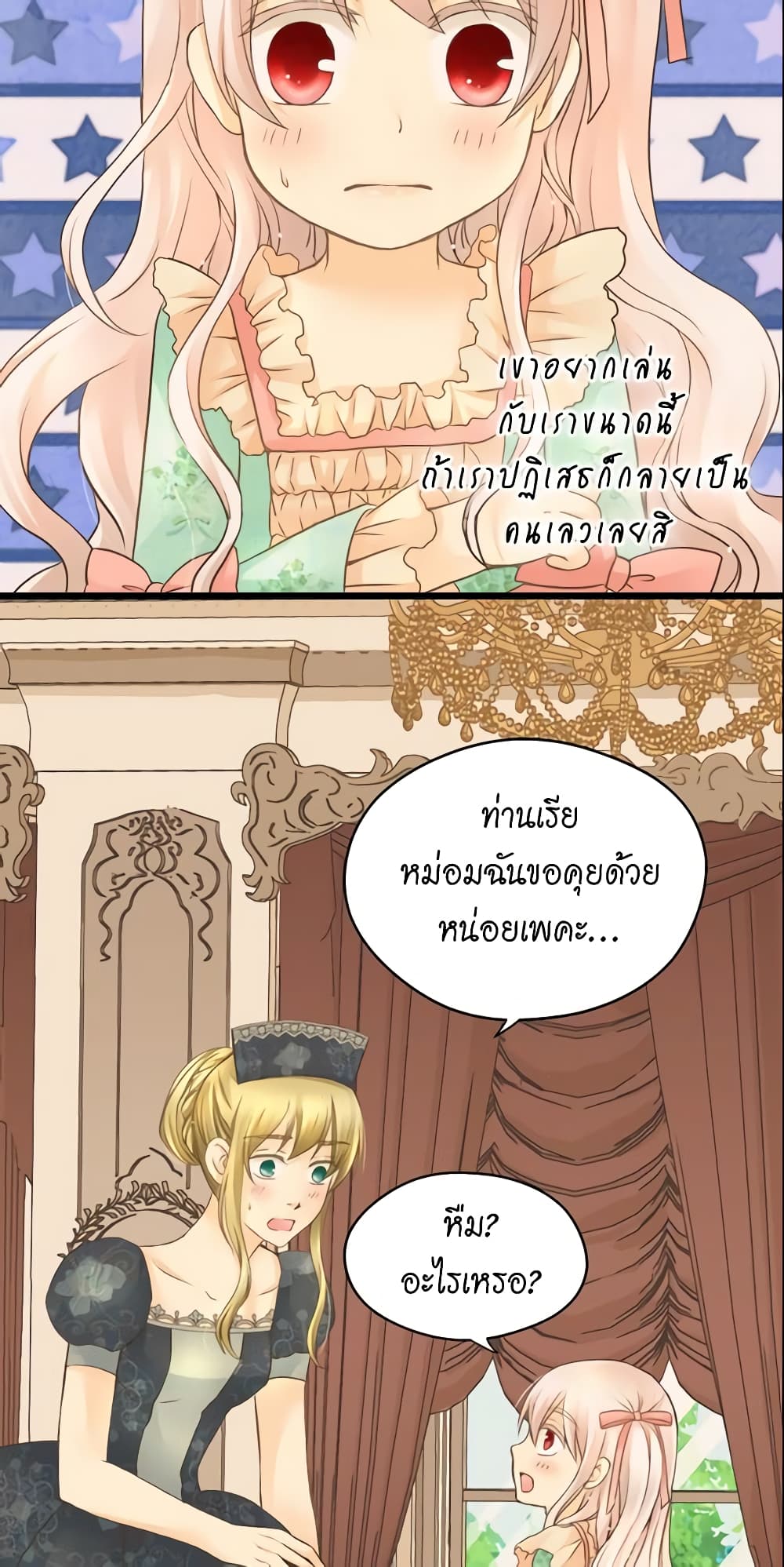 อ่านการ์ตูน Daughter of the Emperor 90 ภาพที่ 9