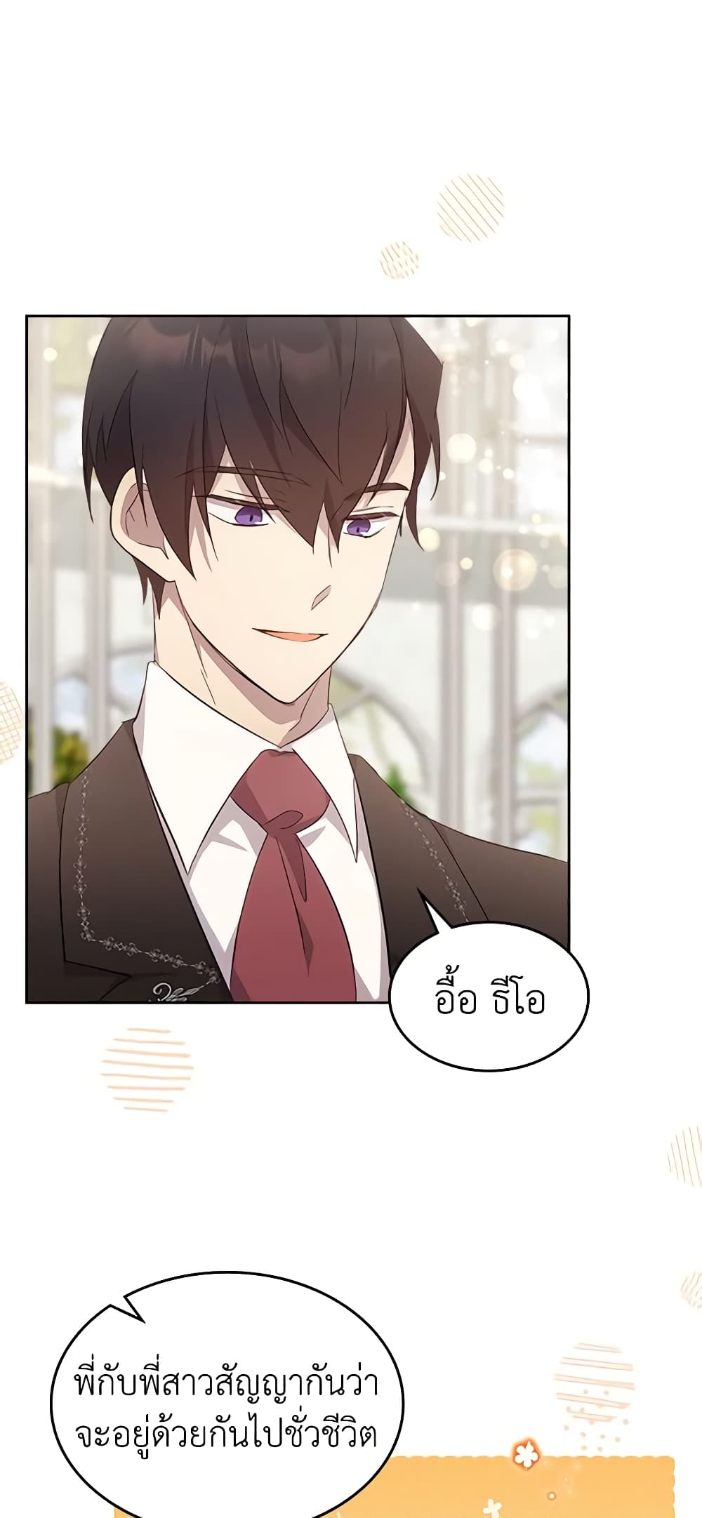 อ่านการ์ตูน I Accidentally Saved the Male Lead’s Brother 59 ภาพที่ 5