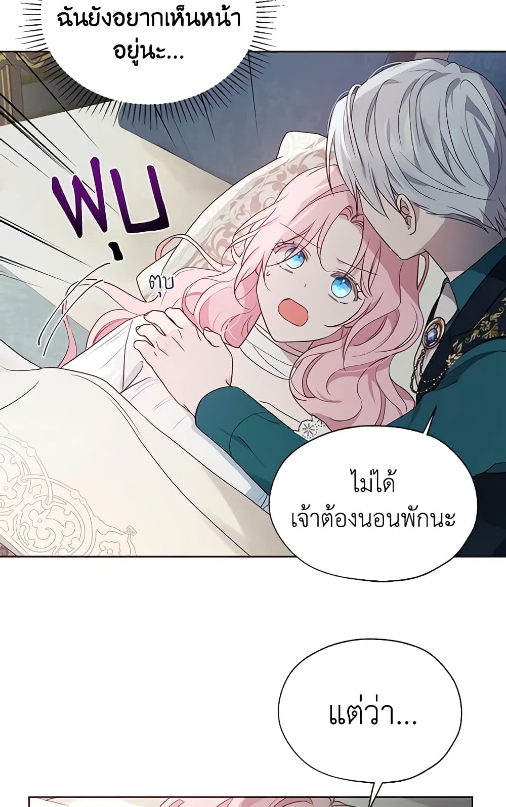 อ่านการ์ตูน Seduce the Villain’s Father 74 ภาพที่ 40