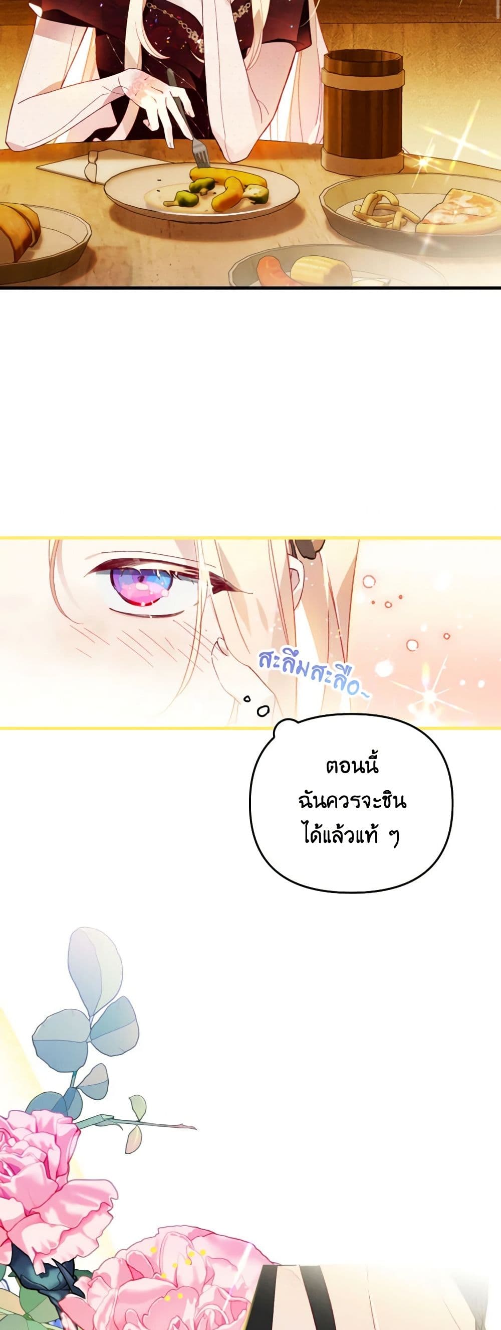 อ่านการ์ตูน Raising My Fianc With Money 46 ภาพที่ 37