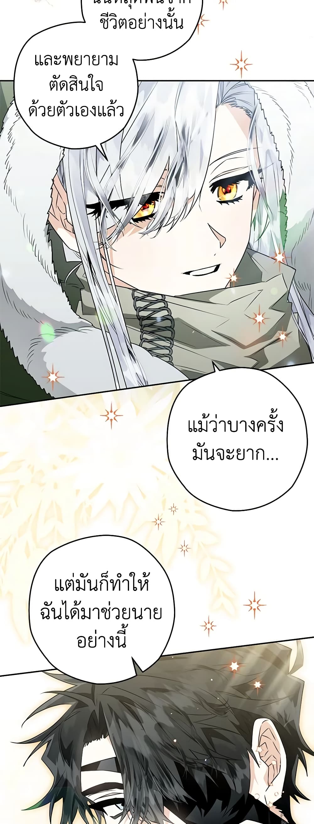 อ่านการ์ตูน Sigrid 59 ภาพที่ 22