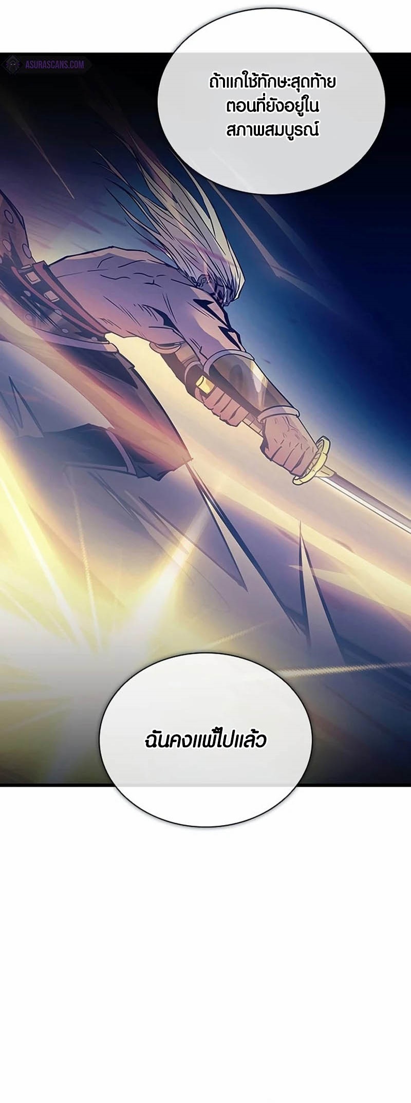 อ่านการ์ตูน Villain to Kill 160 ภาพที่ 74