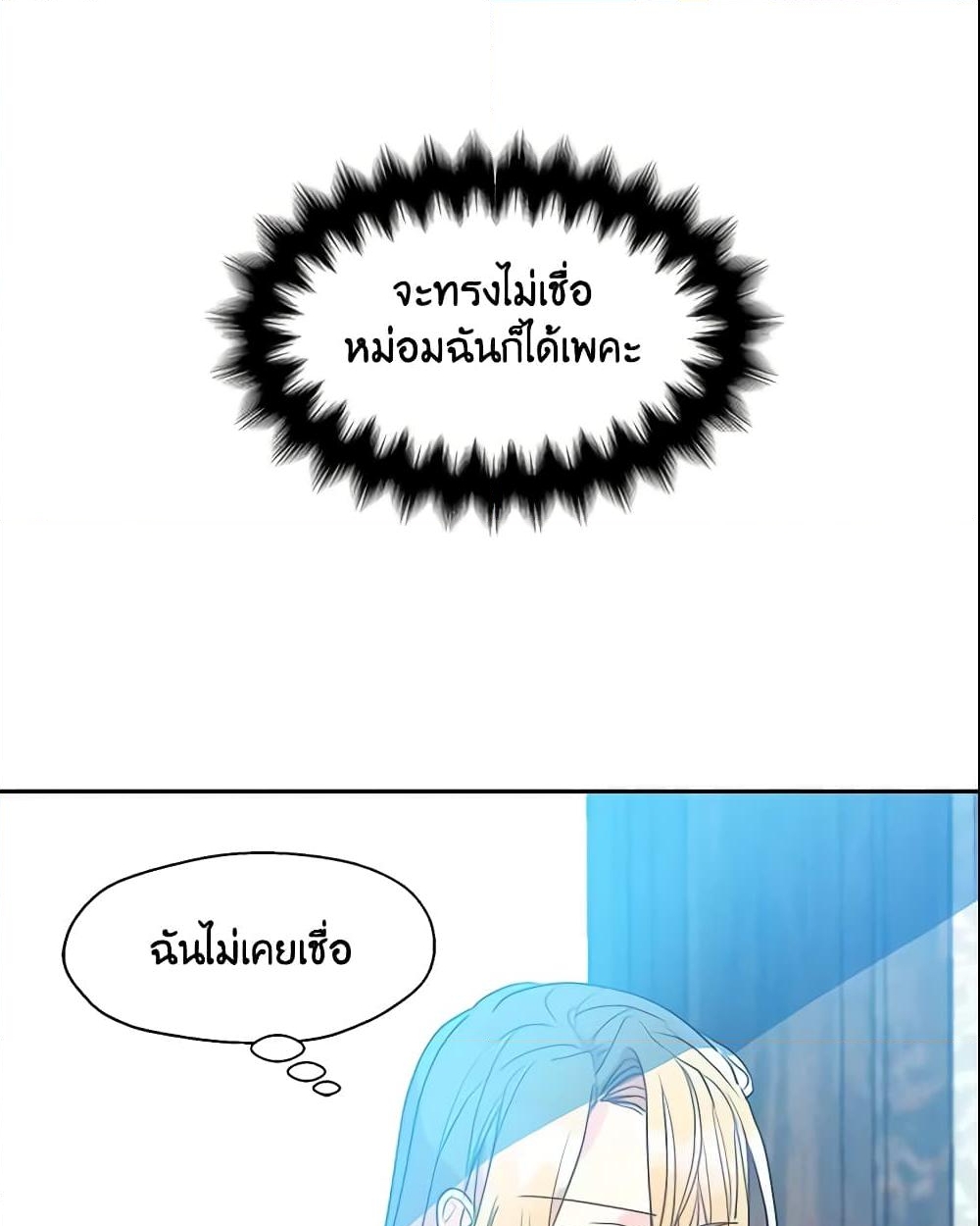 อ่านการ์ตูน Your Majesty, Please Spare Me This Time 45 ภาพที่ 12