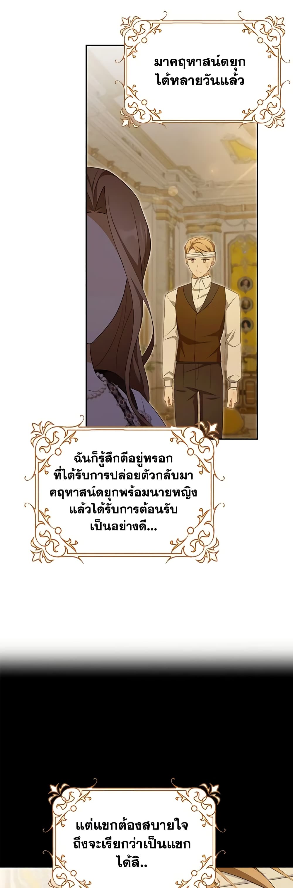 อ่านการ์ตูน A Con Artist But That’s Okay 64 ภาพที่ 5