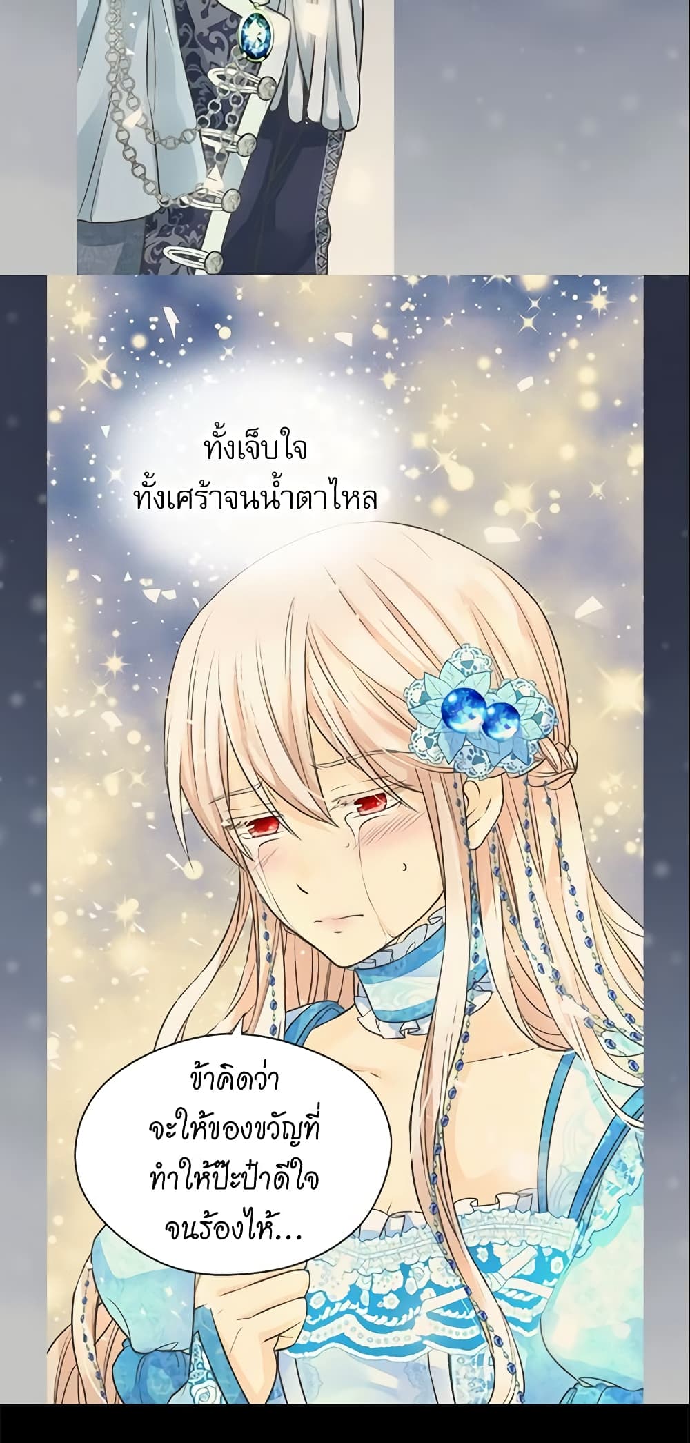 อ่านการ์ตูน Daughter of the Emperor 183 ภาพที่ 44