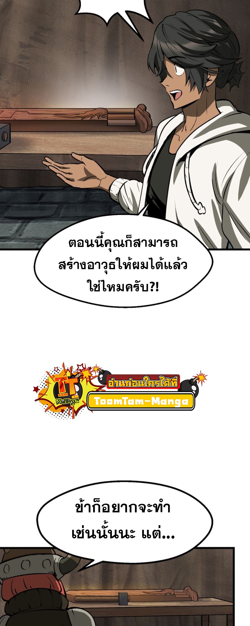 อ่านการ์ตูน Survival Of Blade King 217 ภาพที่ 34