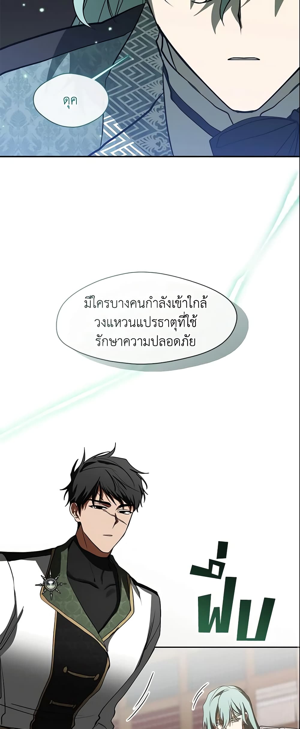 อ่านการ์ตูน I Failed To Throw The Villain Away 69 ภาพที่ 20