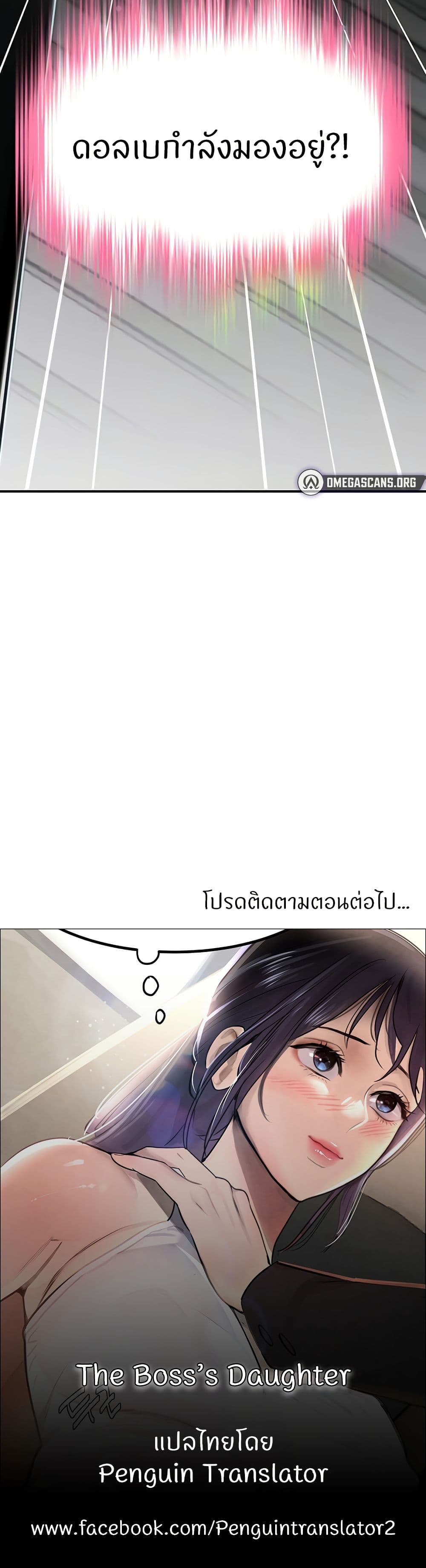 อ่านการ์ตูน The Boss’s Daughter 11 ภาพที่ 50