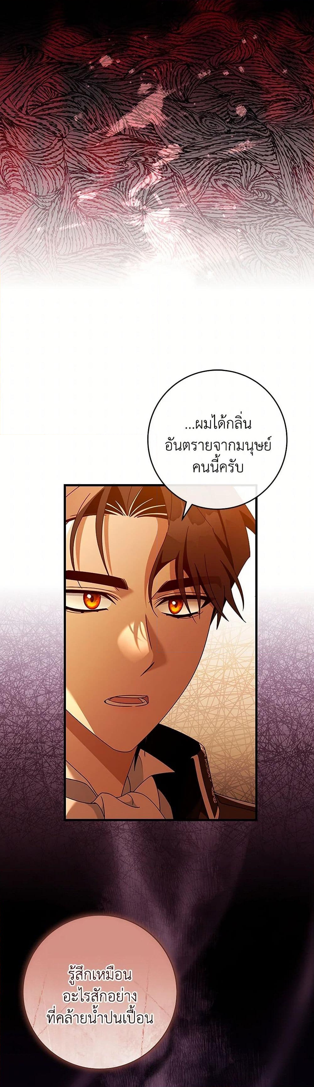 อ่านการ์ตูน The Hero’s Savior 114 ภาพที่ 16