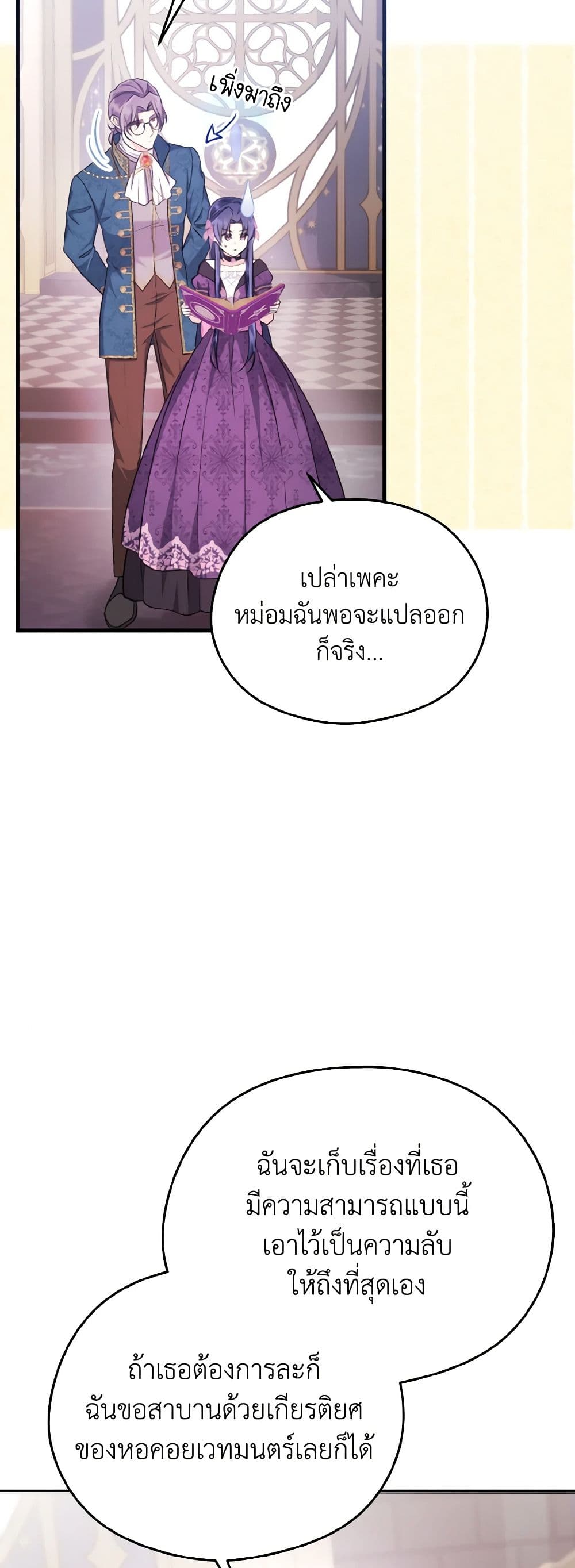 อ่านการ์ตูน I Don’t Want to Work! 30 ภาพที่ 16