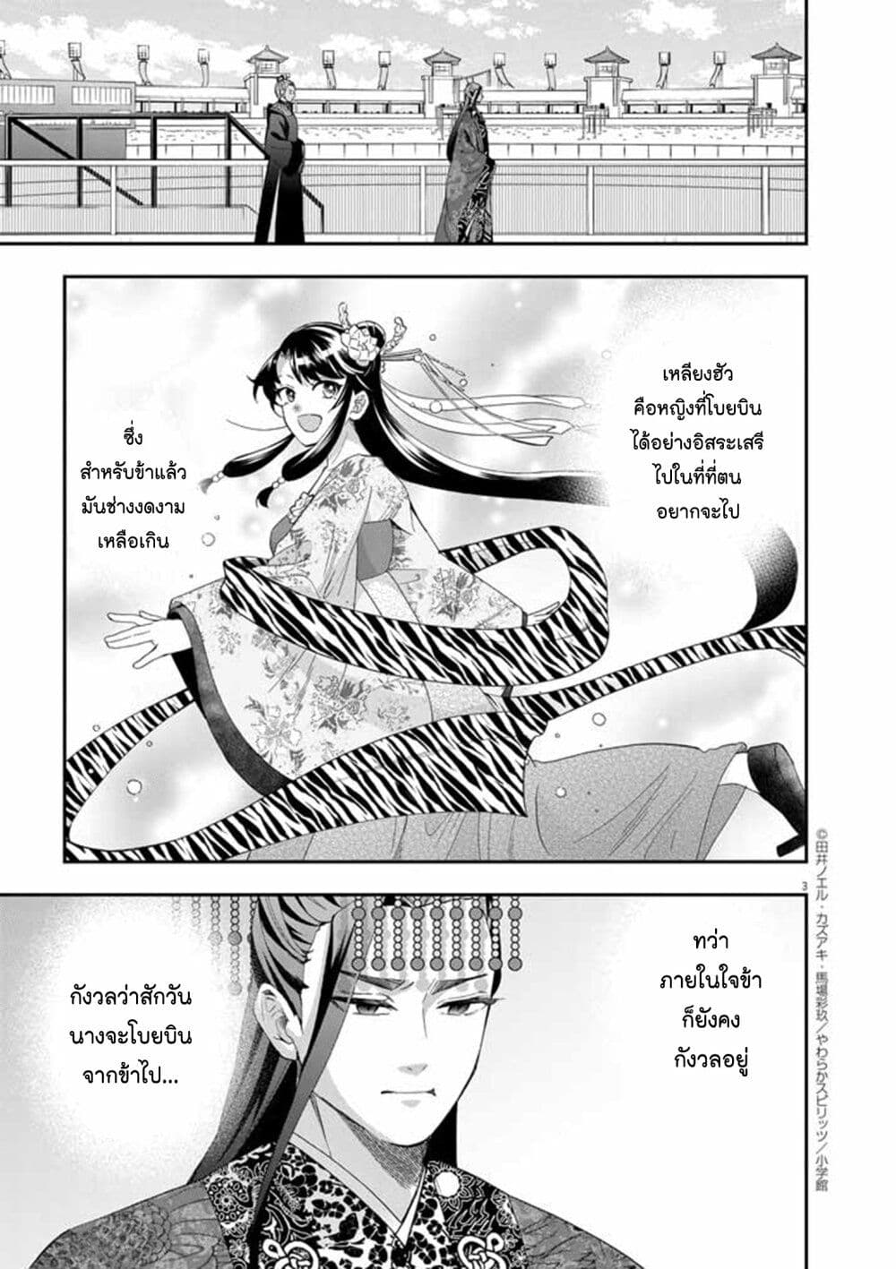 อ่านการ์ตูน Osaka Madam, Koukyuu-hi ni Naru! 67 ภาพที่ 3