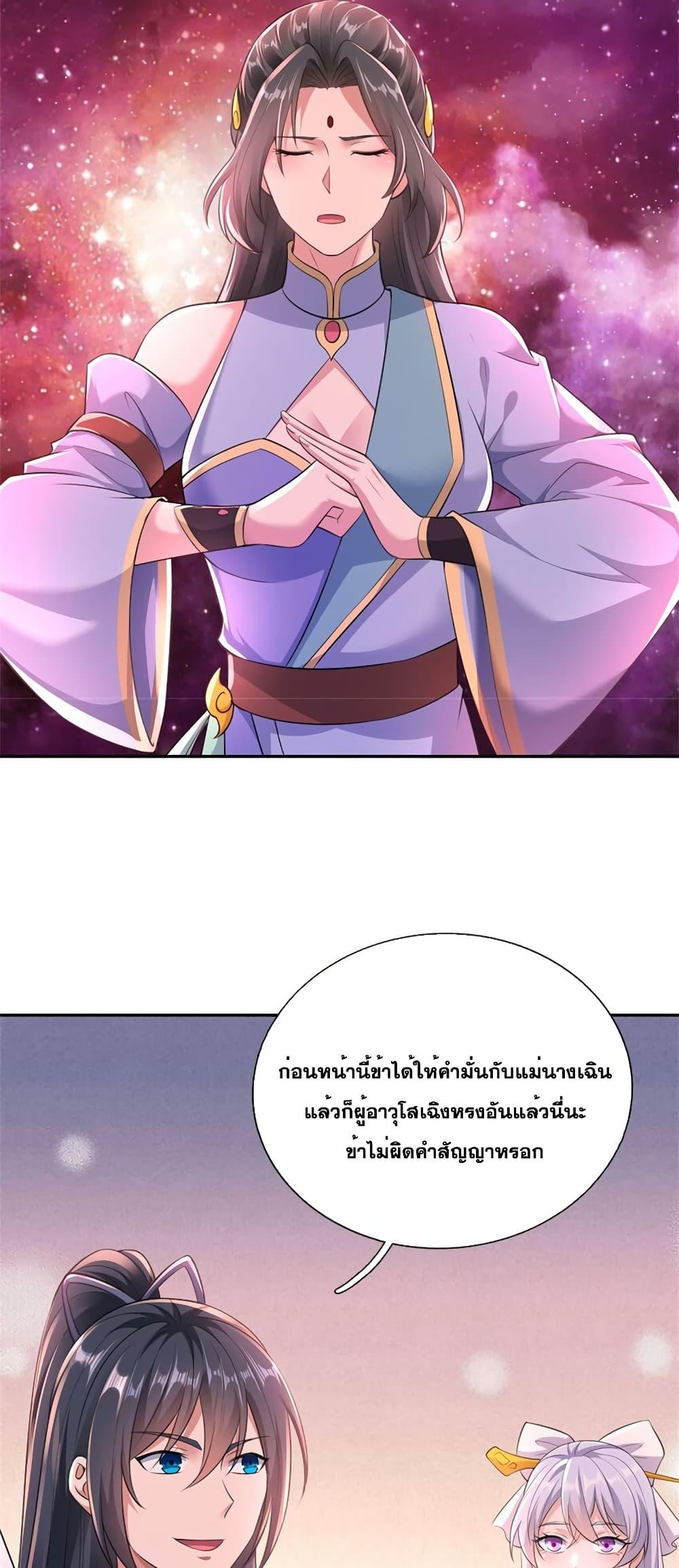 อ่านการ์ตูน I Can Become A Sword God 147 ภาพที่ 3