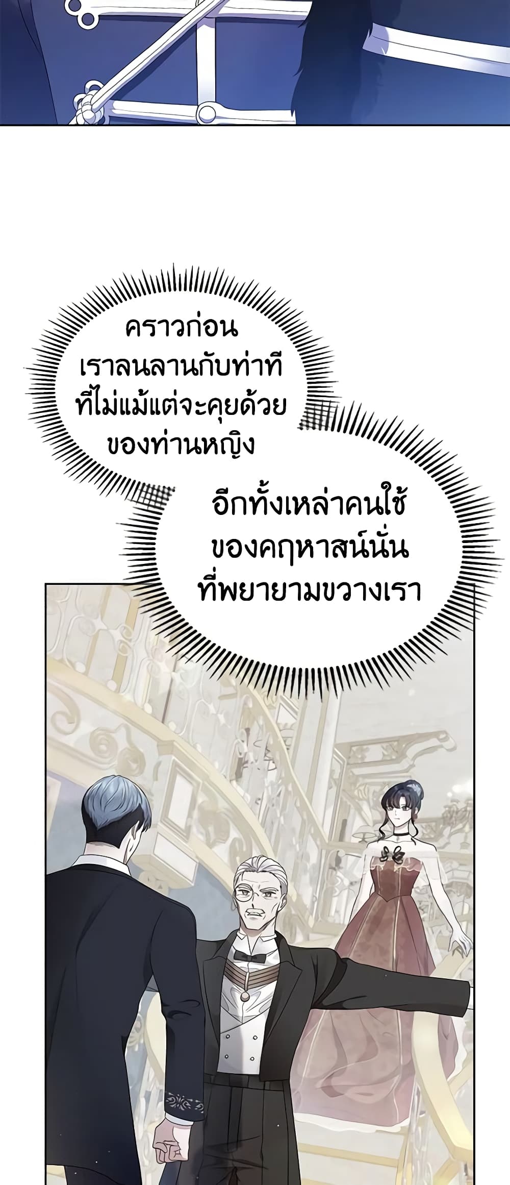 อ่านการ์ตูน I Stole the Heroine’s First Love 15 ภาพที่ 54