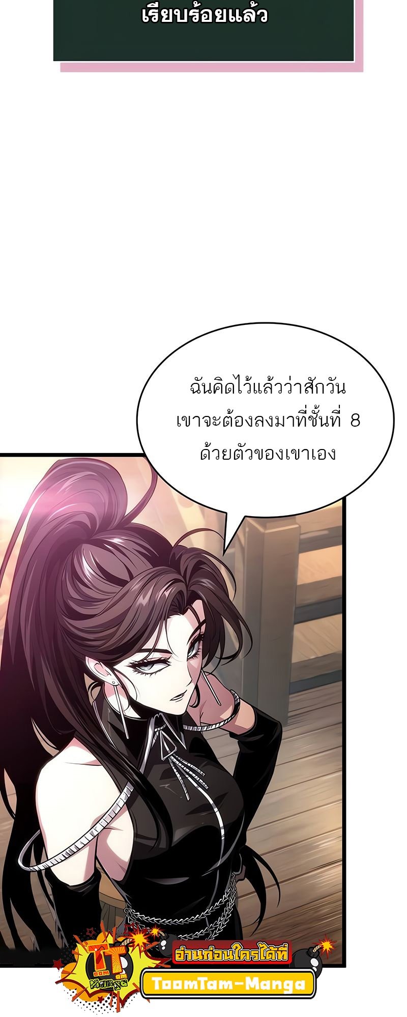 อ่านการ์ตูน The World After The End 148 ภาพที่ 46