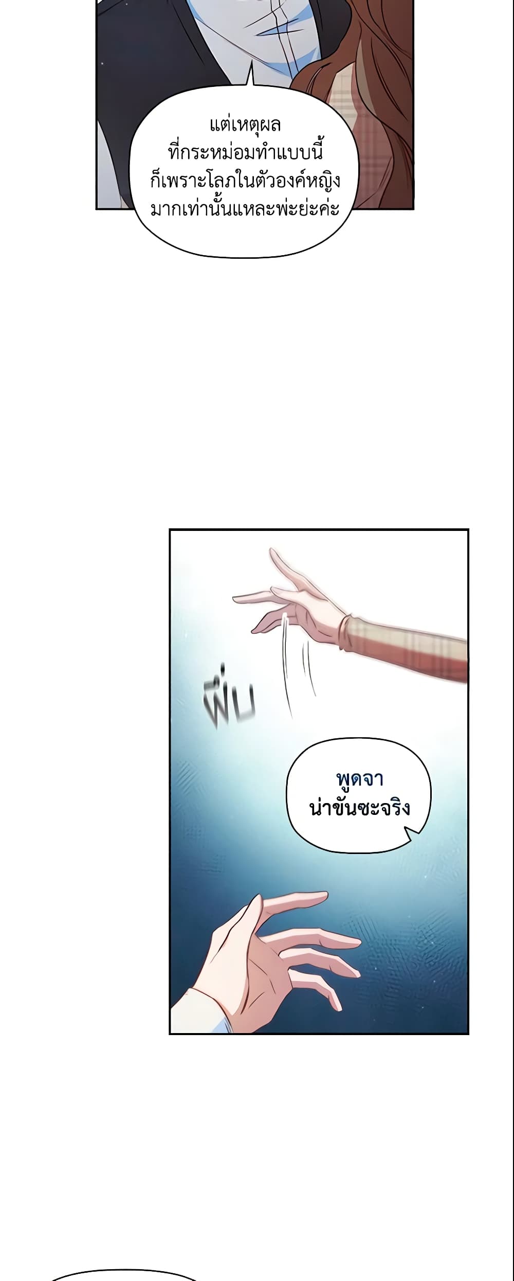 อ่านการ์ตูน An Extra In The Family Is The First To Be Abandoned 25 ภาพที่ 23