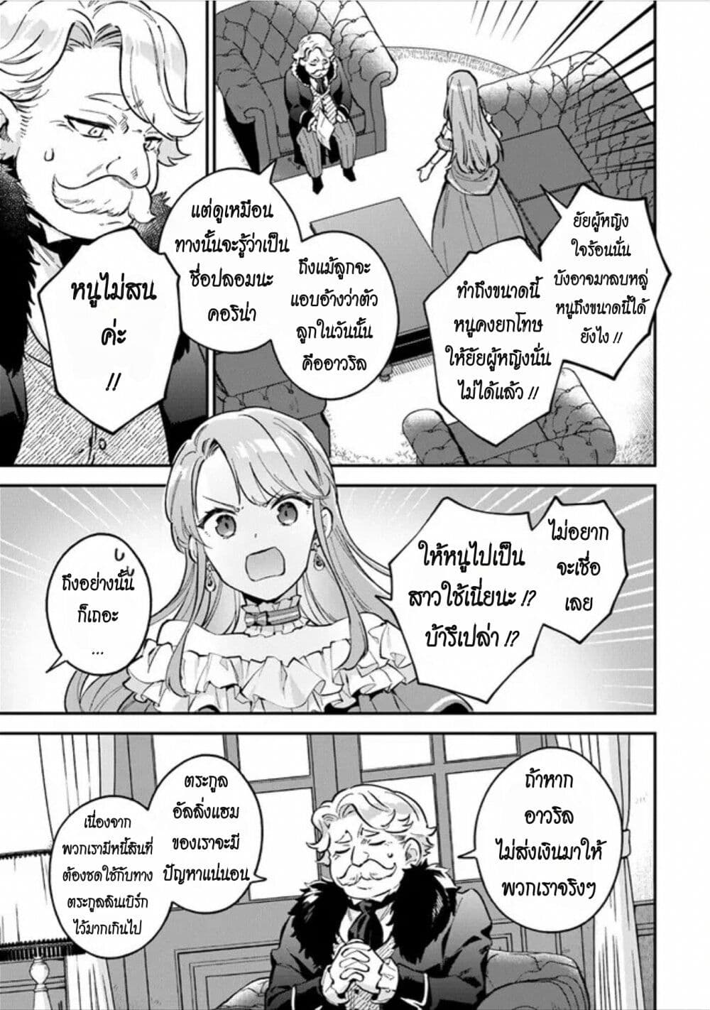 อ่านการ์ตูน An Incompetent Woman Wants to Be a Villainess ~The Daughter Who Married as a Substitute for Her Stepsister Didn’t Notice the Duke’s Doting~ 4 ภาพที่ 3