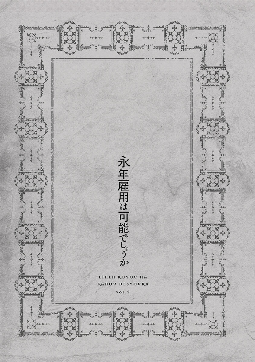 อ่านการ์ตูน Einen Koyou wa Kanou Deshou ka ~Buaisou Mukuchi na Mahou Tsukai to Hajimeru Sai Shuushoku Life~ 10.5 ภาพที่ 6