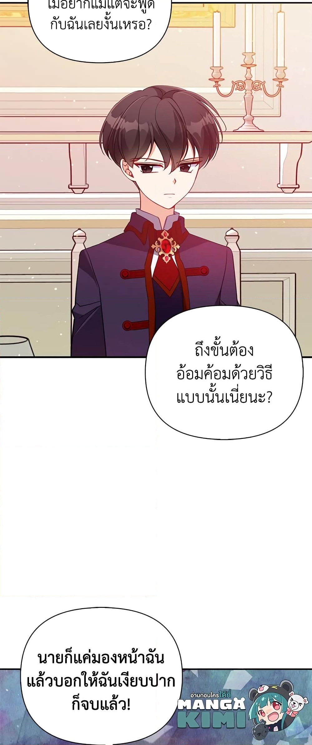 อ่านการ์ตูน The Precious Sister of The Villainous 38 ภาพที่ 50