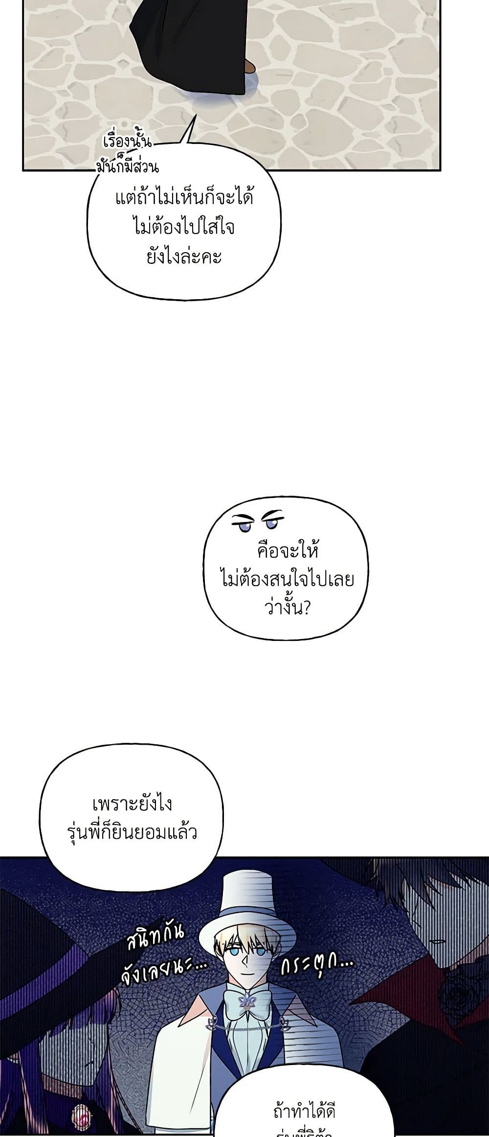 อ่านการ์ตูน Elena Evoy Observation Diary 34 ภาพที่ 15