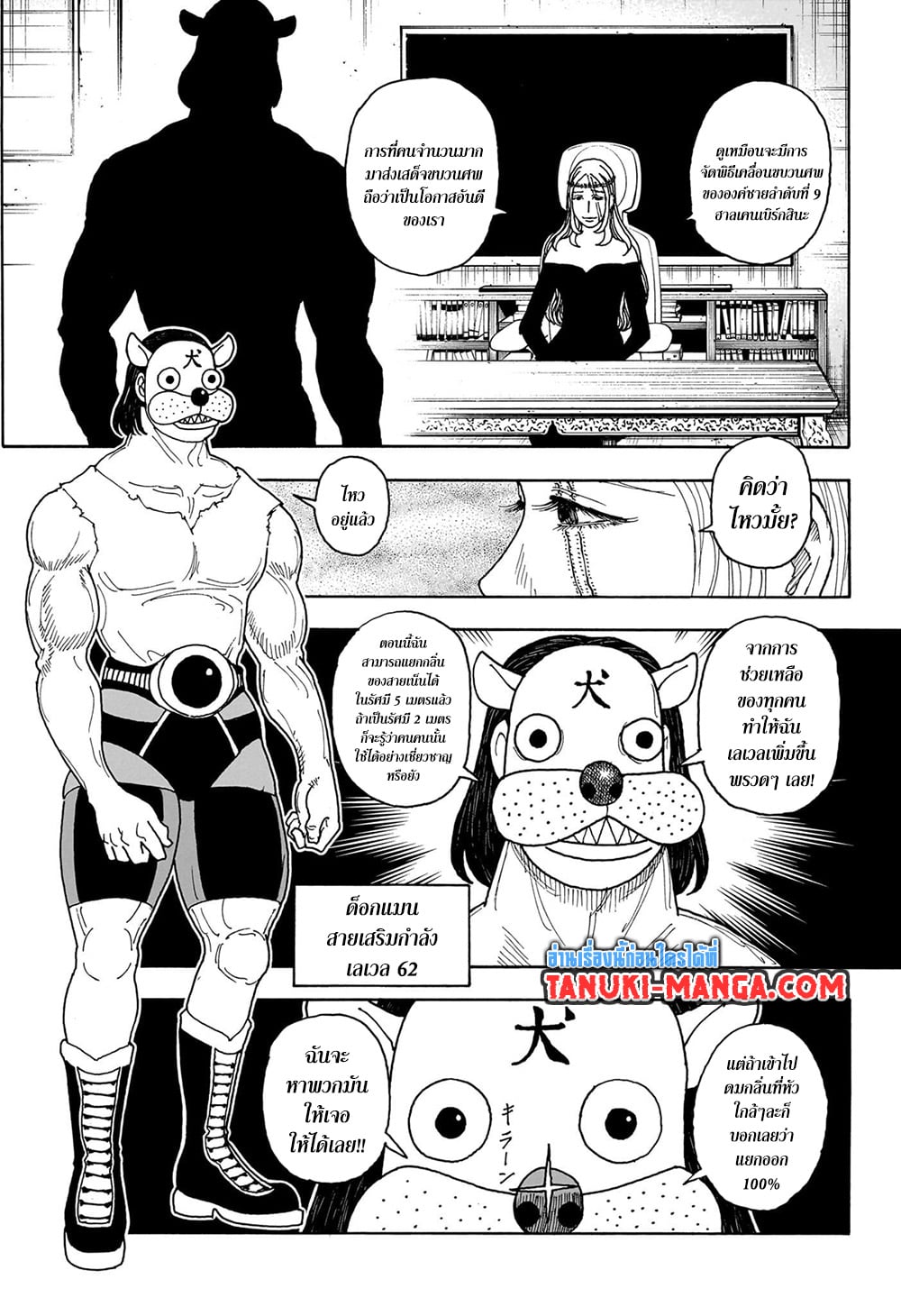 อ่านการ์ตูน Hunter X Hunter 405 ภาพที่ 17