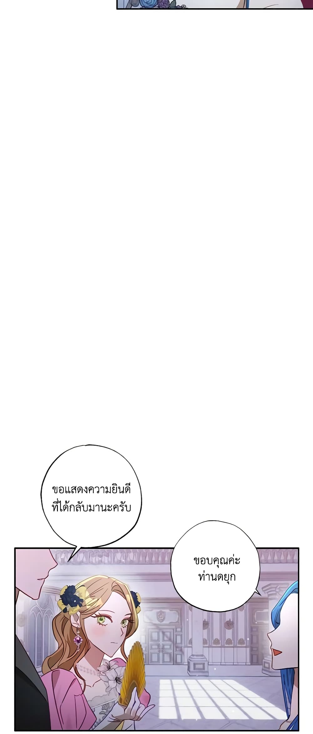 อ่านการ์ตูน I Failed to Divorce My Husband 49 ภาพที่ 44